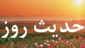 حدیثی امیدبخش از اهل‌بیت(ع)؛ ناامیدی از رحمت خدا جایز نیست / حدیث روز؛ امید به فرج الهی را از دست ندهید، رحمت خدا همواره نزدیک است
