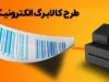 زمان واریز کالابرگ تیر ۱۴۰۵ | زمان واریز کالابرگ تیر ۱۴۰۵ اعلام شد + جدول شارژ کالابرگ در تیرماه ۱۴۰۵ بر اساس کد ملی + آخرین وضعیت افزایش مبلغ کالابرگ تیر ۱۴۰۵