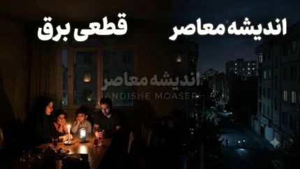 چرا خاموشی های برنامه ریزی شده اجرا می شود؟