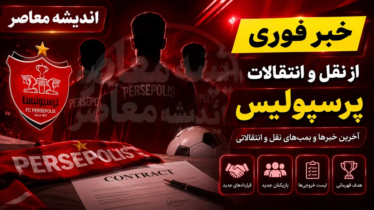 خبر داغ نقل و انتقالات پرسپولیس؛ ستاره خارجی پیام داد | اورونوف به هواداران: پیوستن به ارتش سرخ مبارک است / پس از کش و قوس های فراوان، ستاره ازبک در پرسپولیس ماندنی شد + عکس