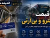 خبر فوری حمل و نقل عمومی تهران | طرح رایگان مترو و BRT تا نیمه مرداد تمدید می‌شود / شهرداری لایحه تمدید را سه‌شنبه به شورای شهر ارائه می‌دهد؛ تا زمان اتخاذ تصمیم نهایی، خدمات همچنان رایگان است