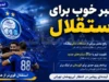 خبر خوب برای استقلال؛ بازگشت یاسر آسانی و تمدید قرارداد ستاره‌ها / باشگاه فوتبال استقلال تهران خبر داد