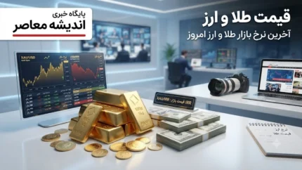 بازار داغ طلا و ارز پس از شوک جنگ | دلار ۴۵۶۰ تومان جهش کرد؛ طلا به مرز ۱۸ میلیون تومان رسید و سکه ۲.۲ میلیون گران شد / تشدید تنش نظامی ایران و آمریکا، بازار را به هم ریخت؛ امید به دیپلماسی از بین رفت و دلار تا کانال ۱۸۰ هزار تومان صعود کرد