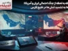 اخبار لحظه به لحظه از جنگ ایران و آمریکا / واکنش تند ایران به مشارکت ناتو در جنگ علیه ایران / اعتراف دبیرکل ناتو به همدستی اروپا در تجاوز آمریکا و رژیم صهیونی به ایران؛ کشورهای اروپایی با فراهم کردن خاک و پایگاه‌ های نظامی خود، «شریک جرم» هستند