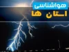 پیش‌بینی آب‌ و هوای فردا پنجشنبه ۸ مرداد | کاهش دما در نیمه شمالی و رگبار پراکنده در ۴ استان جنوبی / هواشناسی: وزش باد شدید و گردوخاک در شرق کشور؛ هوای تهران صاف تا کمی ابری با بیشینه ۳۹ درجه
