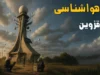پیش‌ بینی هواشناسی قزوین جمعه ۲۶ تیر ۱۴۰۵ اعلام شد؛ کاهش نسبی دما در راه است / جمعه نیمه‌ ابری؛ حداکثر ۳۸ درجه، حداقل ۲۰ درجه + جدول تغییرات دما