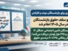خبر فوری برای بازنشستگان دولت و کارکنان | کف و سقف حقوق بازنشستگان در سال ۱۴۰۵ اعلام شد؛ بازنشستگان تامین اجتماعی حداقل ۱۶ میلیون و ۶۲۵ هزار تومان دریافت می‌کنند / افزایش پلکانی ۴۵ تا ۶۰ درصدی حقوق با اعمال یک تبصره جدید در مصوبه؛ جزئیات کامل و نحوه محاسبه