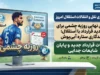 خبر فوری نقل و انتقالات استقلال | جلسه تعیین‌ کننده روزبه چشمی با مدیران استقلال برای تمدید قرارداد در هفته آینده / کاپیتان دوم آبی‌ ها پس از پایان تعطیلات تکلیف خود را مشخص می‌ کند؛ سهراب بختیاری‌ زاده خواهان تمدید قرارداد چشمی است