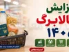 افزایش کالابرگ ۱۴۰۵؛ از تصمیم نهایی تا سناریوهای احتمالی و چالش‌ های پیش رو / چراغ سبز همتی از طلب ۱۱ میلیارددلاری ایران از عراق