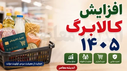 افزایش کالابرگ ۱۴۰۵؛ از تصمیم نهایی تا سناریوهای احتمالی و چالش‌ های پیش رو / چراغ سبز همتی از طلب ۱۱ میلیارددلاری ایران از عراق
