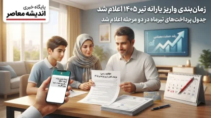 جزئیات کامل زمان‌ بندی واریز یارانه تیر ۱۴۰۵ | سازمان هدفمندسازی یارانه‌ها جدول پرداخت‌های تیرماه را در دو مرحله اعلام کرد + خبر فوری برای یارانه‌ بگیران تیر ۱۴۰۵
