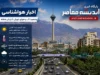 هشدار نارنجی هواشناسی تهران | وزش باد شدید و طوفان گرد و خاک از اواخر امروز تا پنجشنبه / دمای ۳۸ تا ۴۰ درجه؛ هشدار به شهروندان برای تردد در فضای باز