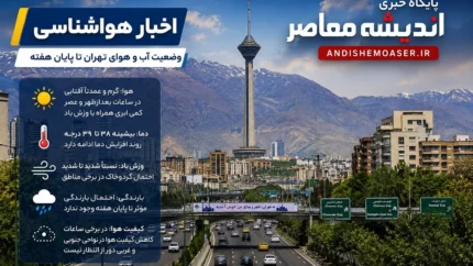 هشدار نارنجی هواشناسی تهران | وزش باد شدید و طوفان گرد و خاک از اواخر امروز تا پنجشنبه / دمای ۳۸ تا ۴۰ درجه؛ هشدار به شهروندان برای تردد در فضای باز