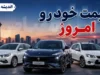 بازار داغ خودرو امروز ۵ مرداد | افزایش ۵۳۰ میلیونی قیمت یک کراس‌اوور مونتاژی؛ راز گرانی چیست؟ / جدول قیمت جدید خودروهای داخلی و مونتاژی؛ دناپلاس ۷۰ میلیون گران شد، هایما S7 پرو کاهش یافت