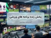 پخش زنده یکچهارم نهایی جام جهانی؛ امشب و بامداد فردا | انگلیس-نروژ ساعت ۰۰:۳۰ و آرژانتین-سوئیس ساعت ۰۴:۳۰ از شبکه ورزش / پوشش مستقیم دو دیدار حساس؛ برنامه ویژه و تحلیل کارشناسی از ساعت ۲۳