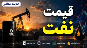 بازار جهانی نفت | سقوط ۵ درصدی قیمت نفت با سیگنال توقف تنش‌ها؛ برنت به ۷۲ دلار نزدیک شد / واکنش بازار به آتش‌بس؛ قیمت نفت از کانال ۸۰ دلار عقب نشست؛ آیا کاهش قیمت ادامه‌دار خواهد بود؟
