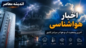 رکورد هوای پاک تهران در ۵ سال اخیر شکست | پایتخت در بهار ۱۴۰۵، ۱۱ روز هوای پاک و ۷۹ روز قابل قبول ثبت کرد / افزایش بارندگی ها، آلودگی را مهار کرد؛ تهرانی ها بهترین کیفیت هوای ۵ سال اخیر را تجربه کردند