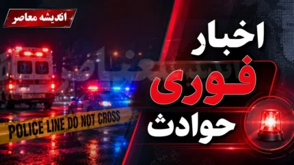 اخبار فوری کاشان | عملیات ۹ ساعته برای نجات سقوط‌کرده در چاه؛ ۵ تیم امدادی در منطقه «مزرعه مال» در حال تلاش هستند / تلاش نفس‌گیر برای نجات یک شهروند؛ ادامه عملیات در چاه عمیق کاشان؛ اعزام تیم‌های ویژه هلال‌احمر و آتش‌نشانی