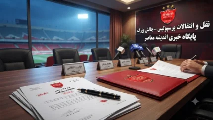 خبر فوری نقل و انتقالات پرسپولیس | مشکل بزرگ پرسپولیس در نقلوانتقالات حل می‌شود؛ فیفا پنجره را باز می‌کند / پرسپولیس در آستانه پنجره‌ای طلایی؛ رفع محرومیت در روزهای حساس بازار تابستانی