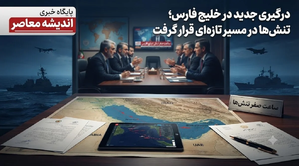 ساعت صفر تنش‌ها | درگیری جدید در خلیج فارس؛ ترامپ تفاهم‌نامه را «تمام شده» خواند اما درِ مذاکره را بسته نگذاشت / تحلیلگران: تشدید تنش‌ها تا قبل از انتخابات آمریکا فروکش خواهد کرد؛ قطری‌ها و پاکستانی‌ها در تلاش برای نجات توافق ۱۴ ماده‌ای اسلام‌آباد