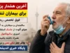 آخرین هشدار پزشکی برای بیماران تنفسی | فوق تخصص ریه: سالمندان و مبتلایان به آسم در هوای آلوده از ماسک استفاده کنند / اسپری سالبوتامول را همراه داشته باشید + علائم خطر تنگی نفس و مراجعه فوری**