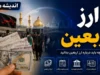 کدام بانک‌ها ارز اربعین می‌فروشند؟