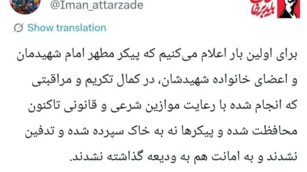 مراسم تشییع و انتقال پیکر رهبر شهید | تشییع پیکر مطهر رهبر شهید به همراه چهار عضو خانواده ایشان برگزار می‌شود / پیکر مطهر ۱۷ تیر به عراق منتقل می‌شود + استقبال رسمی توسط نخست وزیر عراق