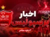 دوئل بزرگ پرسپولیس در نقل و انتقالات تابستانی | رقابت سرخ ها برای جذب ستاره ها | آخرین خبرهای نقل و انتقالات داغ پرسپولیس تا صبح امروز ۲۶ تیر