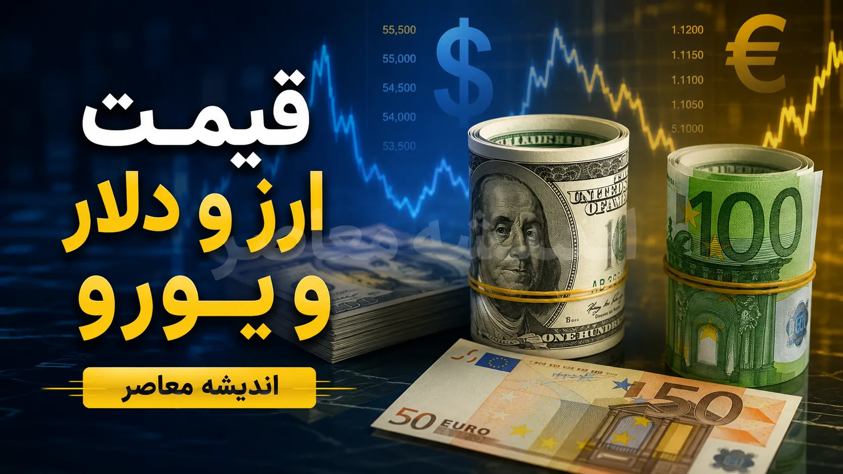 پیش بینی قیمت ارز دلار و یورو فردا پنجشنبه ۲۵ تیر ۱۴۰۵ | دلار صعودی می شود یا عقب نشینی می کند؟ | آخرین تحلیل بازار ارز
