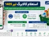 استعلام کالابرگ تیر ۱۴۰۵ | کد استعلام کالابرگ با موبایل و کد دستوری | زمان شارژ و نحوه مشاهده موجودی کالابرگ