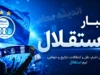 استعفای جنجالی در باشگاه استقلال؛ عضو هیئت‌ مدیره از سمت خود کناره‌ گیری کرد + جزئیات