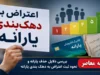 ثبت اعتراض به دهک‌بندی یارانه از طریق سامانه «حمایت»؛ راهنمای گام‌به‌گام برای سرپرستان خانوار + نکات کلیدی برای افزایش شانس موفقیت