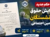 آخرین خبر از مابه التفاوت حقوق بازنشستگان تامین اجتماعی | زمان واریز معوقات افزایش حقوق ۱۴۰۵ مشخص شد | جزئیات پرداخت مبلغ باقی مانده بازنشستگان