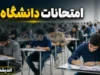 زمان برگزاری امتحانات تحصیلات تکمیلی دانشگاه ها اعلام شد | تاریخ جدید آزمون های کارشناسی ارشد و دکتری | جزئیات کامل برنامه امتحانات دانشگاه ها