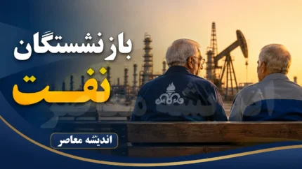 آموزش کامل دریافت فیش حقوقی بازنشستگان صنعت نفت از سامانه سما + لینک مستقیم sama.oipf.ir و راهنمای گام‌به‌گام