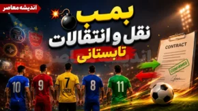 بمب نقل و انتقالات تابستانی ترکید | تراکتور محمد دانشگر را شکار کرد | شوک بزرگ به رقبای لیگ برتر