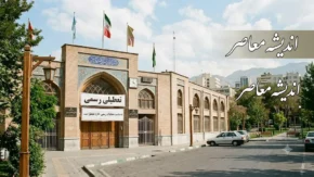 آیا پنجشنبه ۱۸ تیر ۱۴۰۵ تعطیل رسمی است؟ | جزئیات عزای عمومی | آخرین وضعیت تعطیلی ادارات و بانک ها