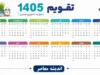 امروز شنبه ۲۷ تیر ۱۴۰۵؛ آخر هفته‌ای گرم در راه است