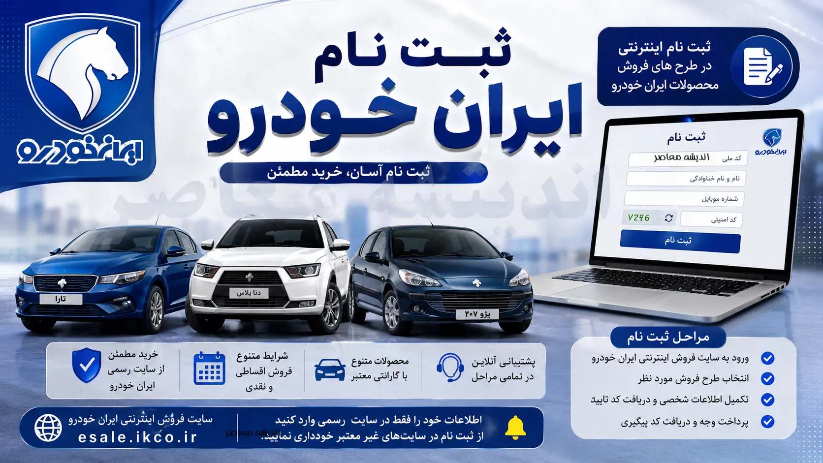 ثبت نام ایران خودرو تیر ۱۴۰۵ آغاز شد | فروش فوری و فوق العاده ۹ محصول بدون قرعه کشی | شرایط جدید ثبت نام ایران خودرو
