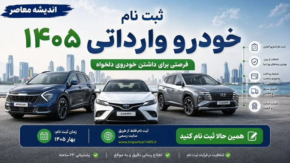 نتایج قرعه کشی خودروهای وارداتی اعلام شد(۶شهریور ۱۴۰۵)؛ اسامی برندگان را اینجا ببینید + لینک سامانه اتونوین و نحوه مشاهده نتیجه