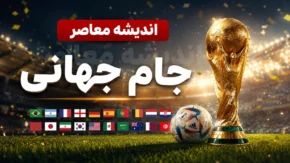 ساعت بازیهای جام جهانی ۲۰۲۶ به وقت ایران ( برنامه بازی‌ های امشب و بامداد فردا (۲۵ و ۲۶ تیر ۱۴۰۵))