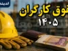 معیشت کارگران | افزایش پایه حقوق قطعی است اما تورم آن را می‌بلعد / رئیس کانون عالی انجمن‌های صنفی: اگر تورم کنترل نشود، فقط یک عدد به حقوق اضافه می‌شود / جلسه نهایی شورای عالی کار احتمالاً اوایل هفته آینده