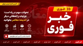 خبر فوری حقوق و دستمزد | خبر فوری افزایش حقوق و دستمزد ۱۴۰۵ | آخرین اخبار حقوق کارگران، کارمندان و بازنشستگان امروز ۹ مرداد