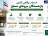 خدمات رفاهی کانون بازنشستگان نیروهای مسلح | شرایط دریافت تسهیلات و مهمانسراها | جزئیات بیمه، وام و خدمات درمانی