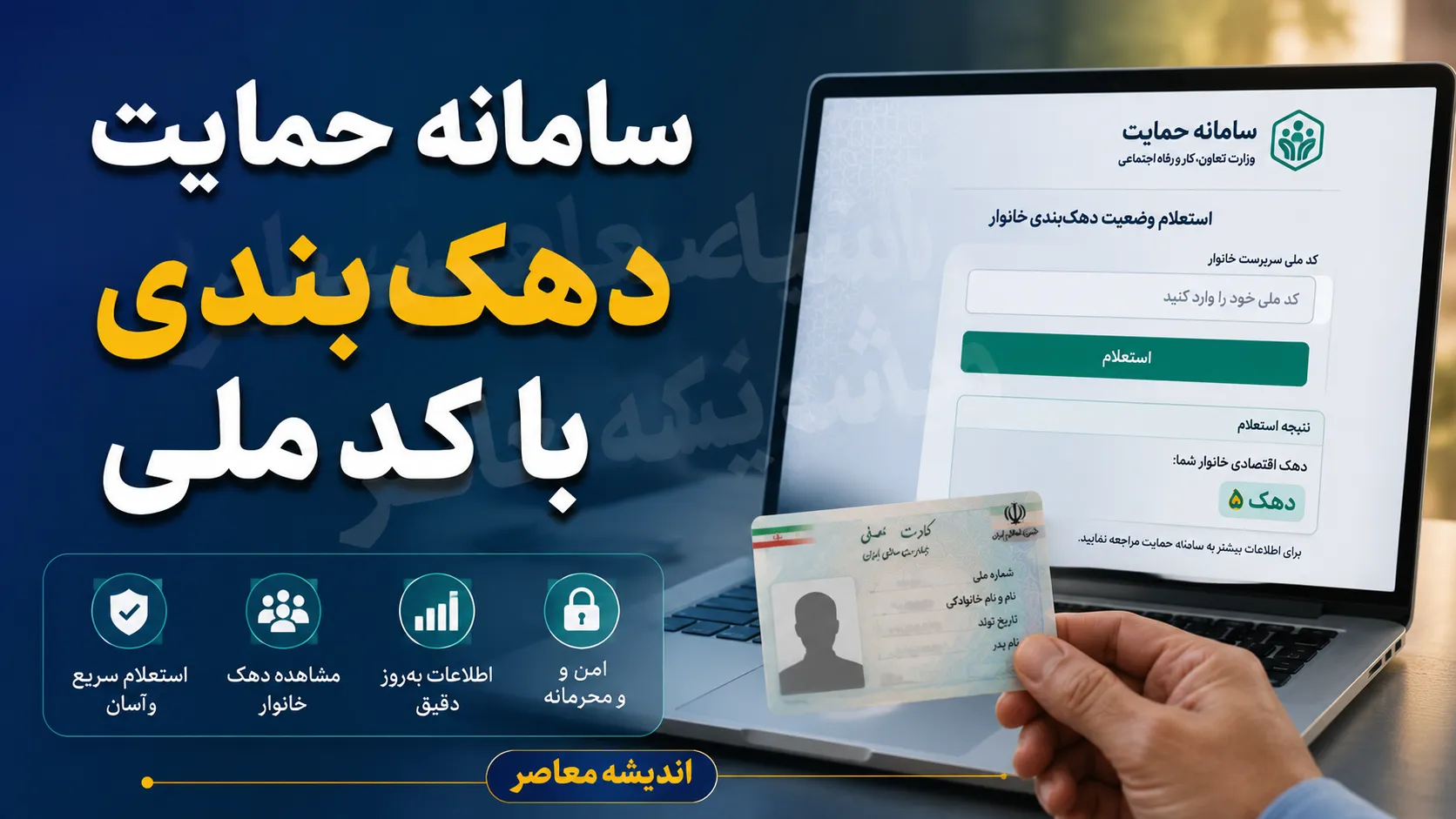 سامانه حمایت دهک بندی با کد ملی؛ راهنمای ورود به سایت hemayat.mcls.gov.ir، مشاهده دهک یارانه، بررسی اطلاعات اقتصادی خانوار و ثبت اعتراض به دهک بندی در سال ۱۴۰۵.