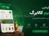 اپلیکیشن شمیم کالابرگ | سایت شمیم کالابرگ | دانلود، ورود و آموزش استفاده از سامانه شمیم کالابرگ