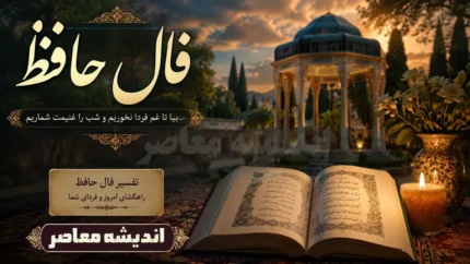 فال حافظ