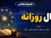 فال روزانه یکشنبه ۲۵ مرداد ۱۴۰۵ | متولدین هر ماه چه نشانه‌ ای در قهوه خود دیدند؟ + تعبیر دقیق از کرم تا چکش / طالع بینی واقعی امروز؛ برای متولدین اردیبهشت خبر از تعادل و موفقیت اقتصادی می‌دهد