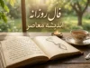 فال روزانه چهارشنبه ۱۷ تیر ۱۴۰۵؛ پیشبینی کامل سرنوشت متولدین تمام ماهها + جدول اختصاصی
