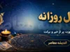 فال روزانه امروز شنبه ۲۰ تیر ۱۴۰۵ | فال متولدین فروردین تا اسفند | پیش بینی اتفاقات امروز